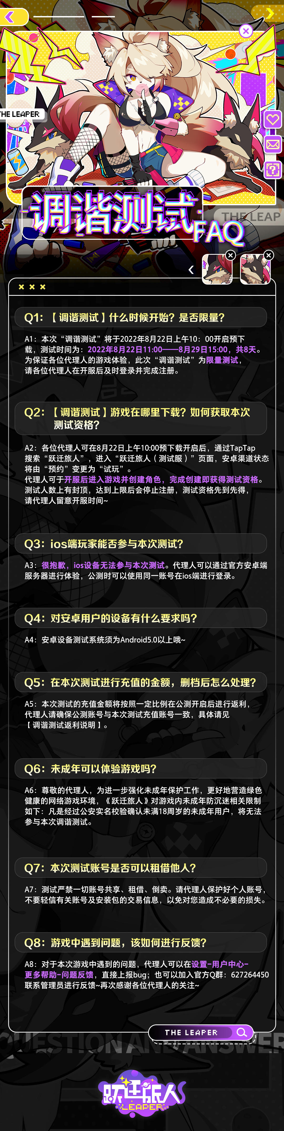 《跃迁旅人》调谐测试——超详细攻略FAQ