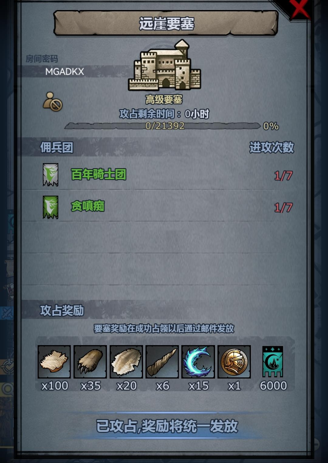 远崖要塞