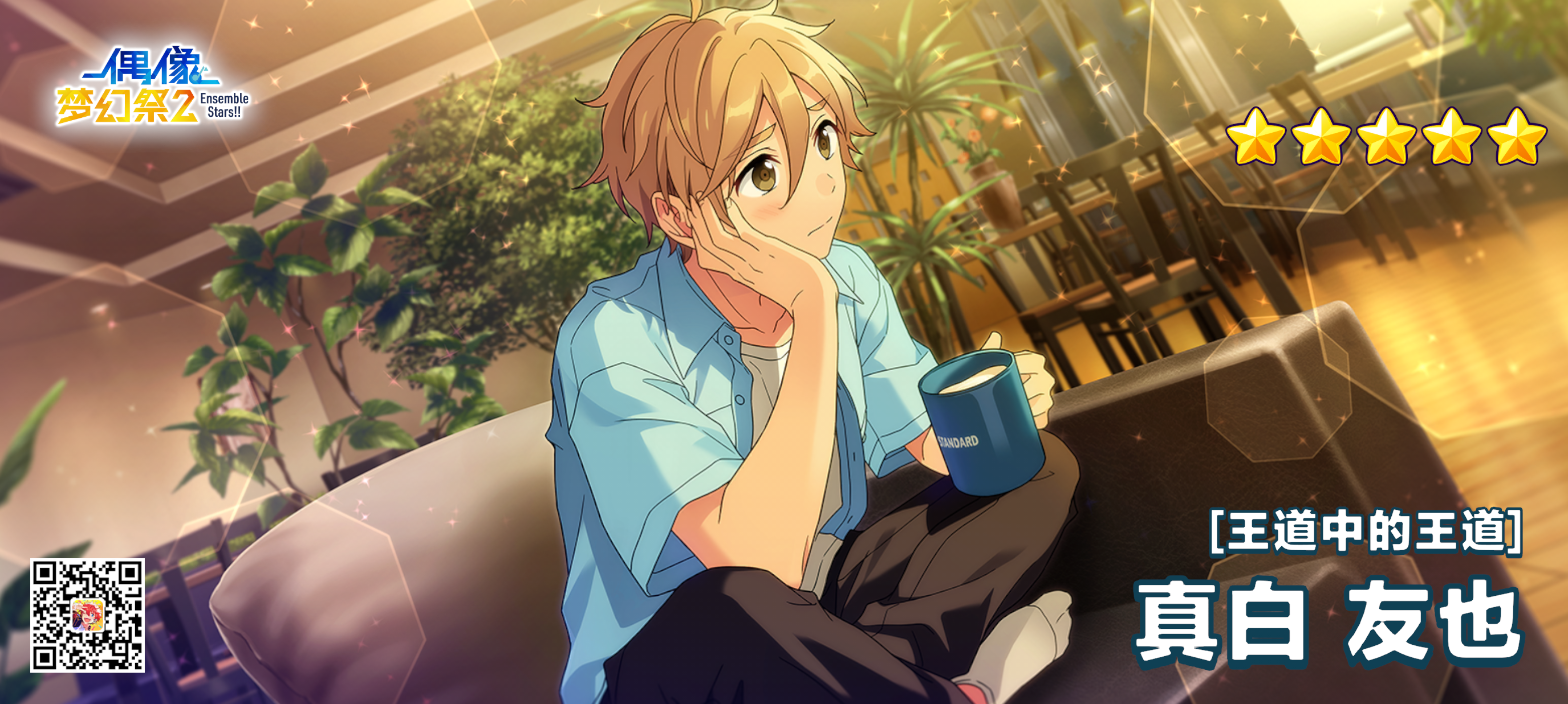 偶像梦幻祭2截图