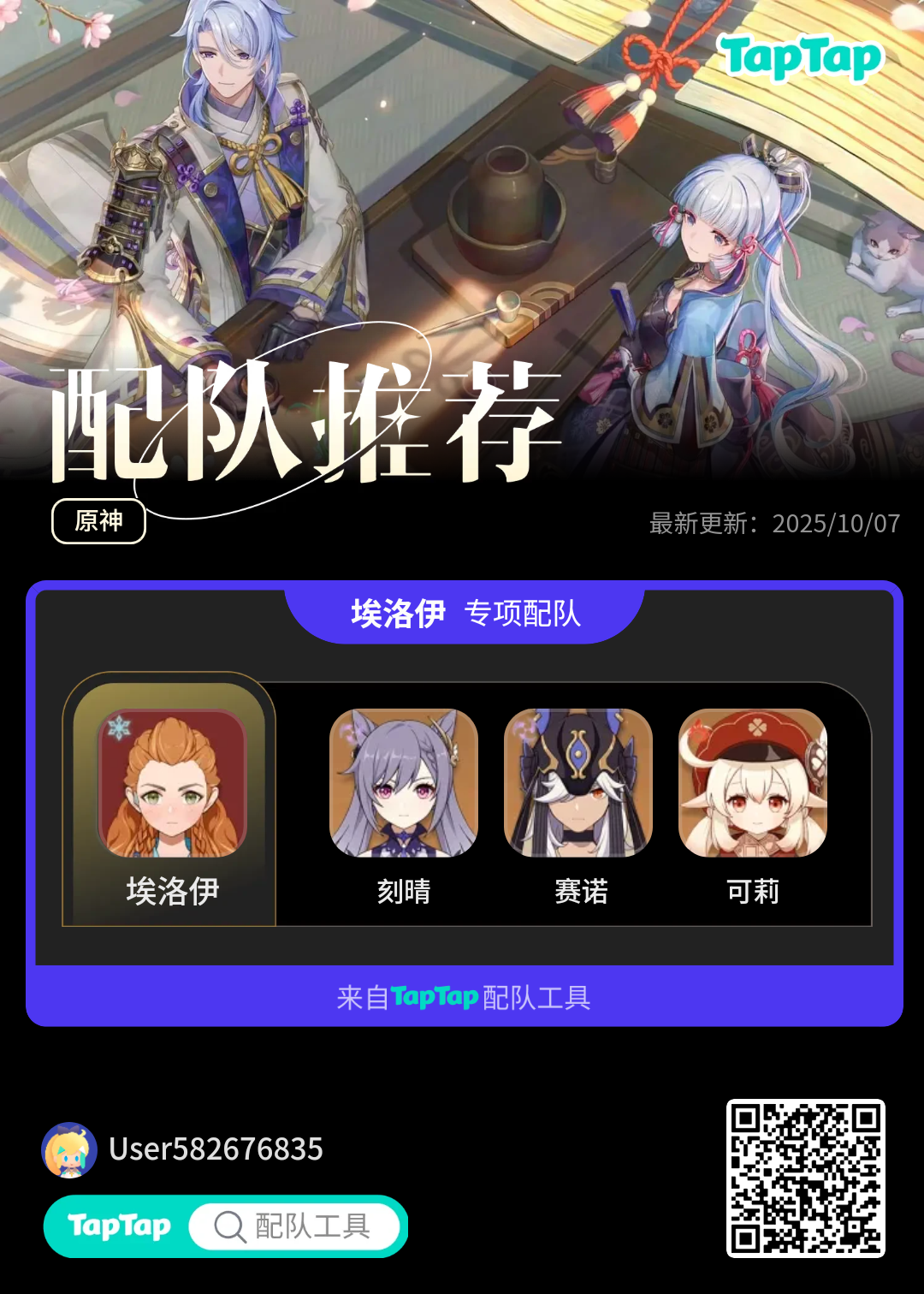 #我的原神配队截图