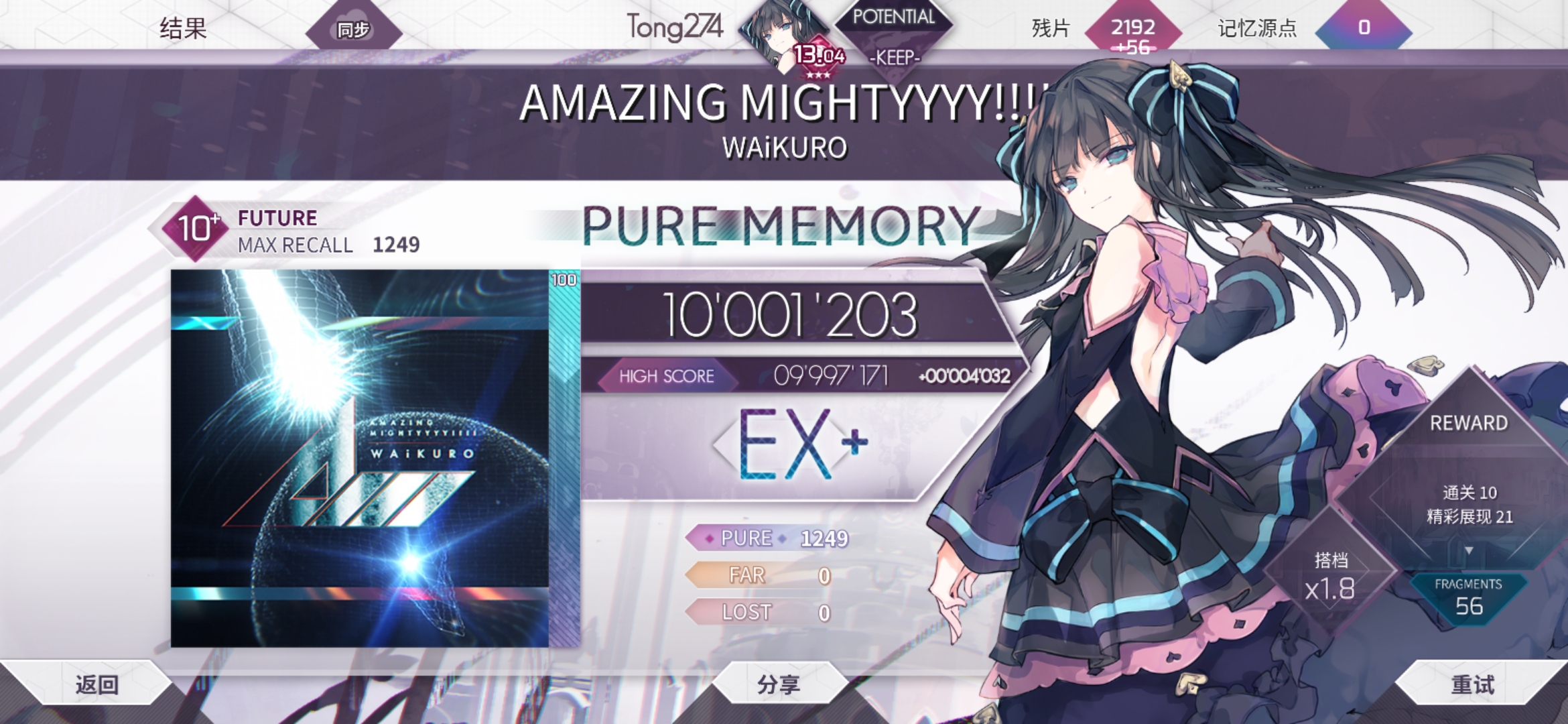 【Arcaea】AMAZING MIGHTYYYY!!!! (FTR) PM手元