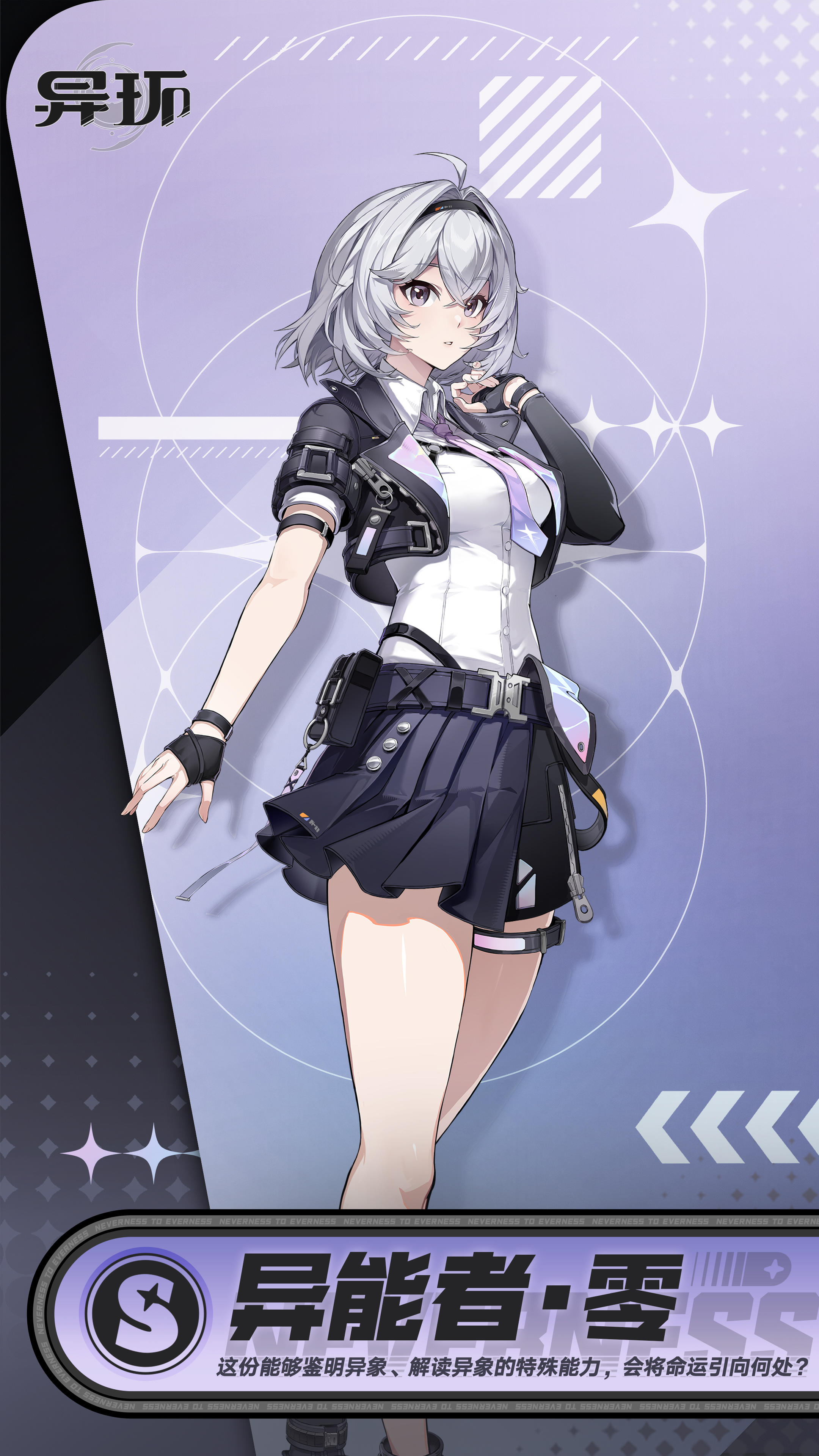 海特洛档案丨异能者·零