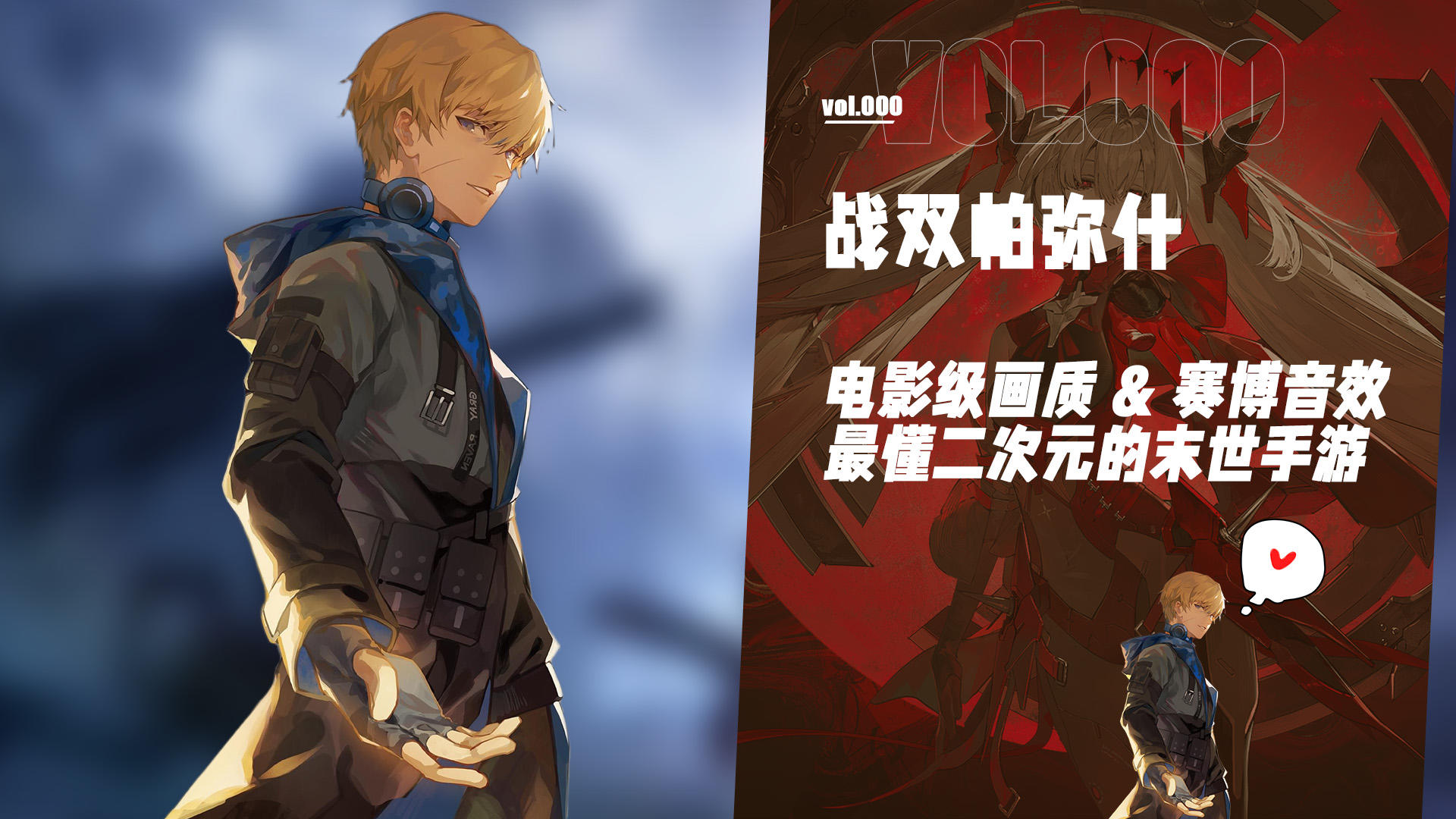 电影级画质×赛博音效，这可能是最懂二次元的末世游