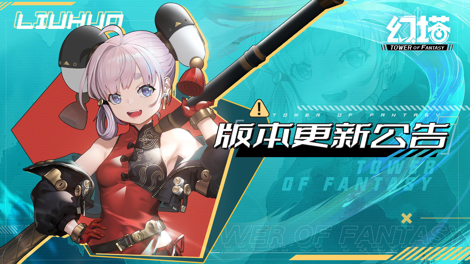 《幻塔》丨3.0「九域时空」版本更新公告