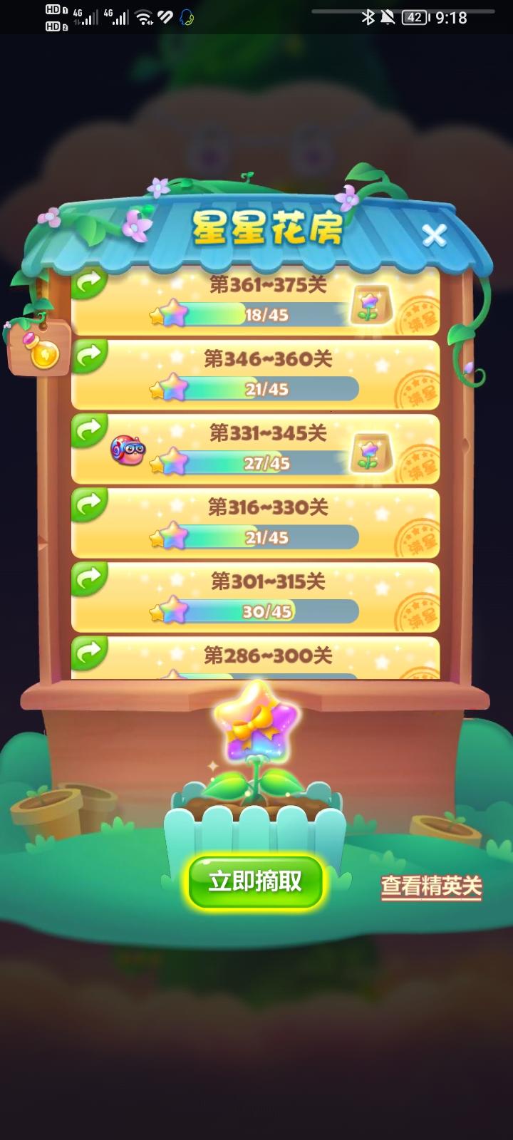 星星花房，嗯😊呐。我种下一颗种子，终于长出来叶子，隔天就收获了果果。看！我的星星果子，还有奖励。截图