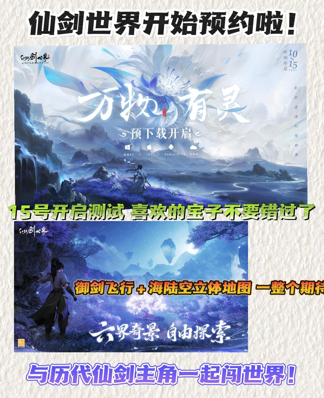 海陆空立体地图＋御剑飞行❗仙剑人速来开测