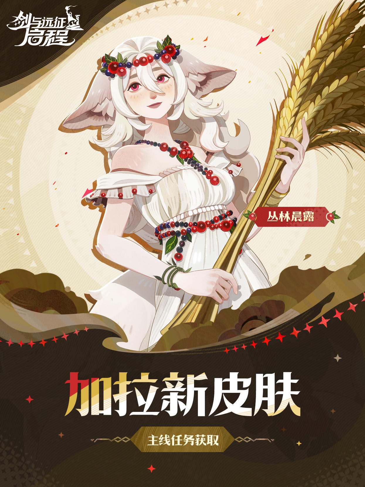 「丛林晨露」丨加拉皮肤实机展示