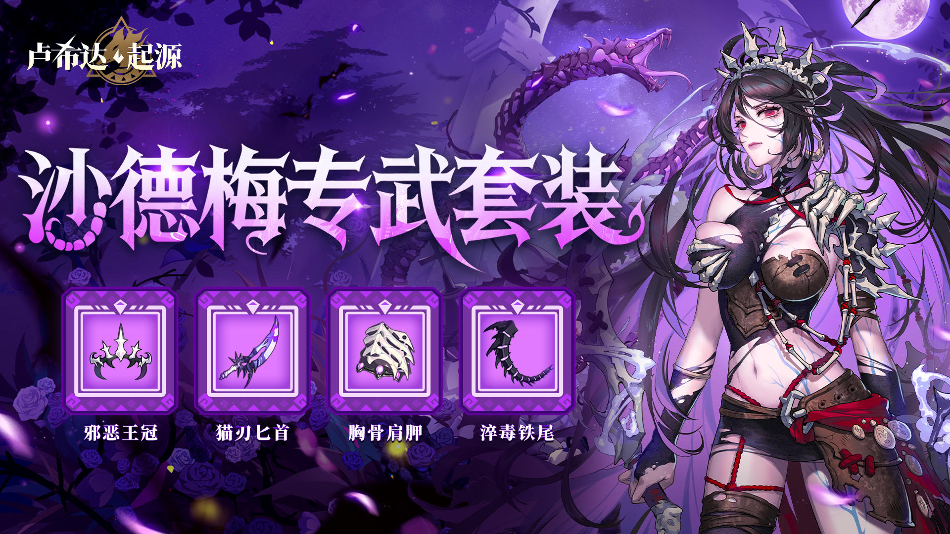 沙德梅专武预告｜幽冥为刃