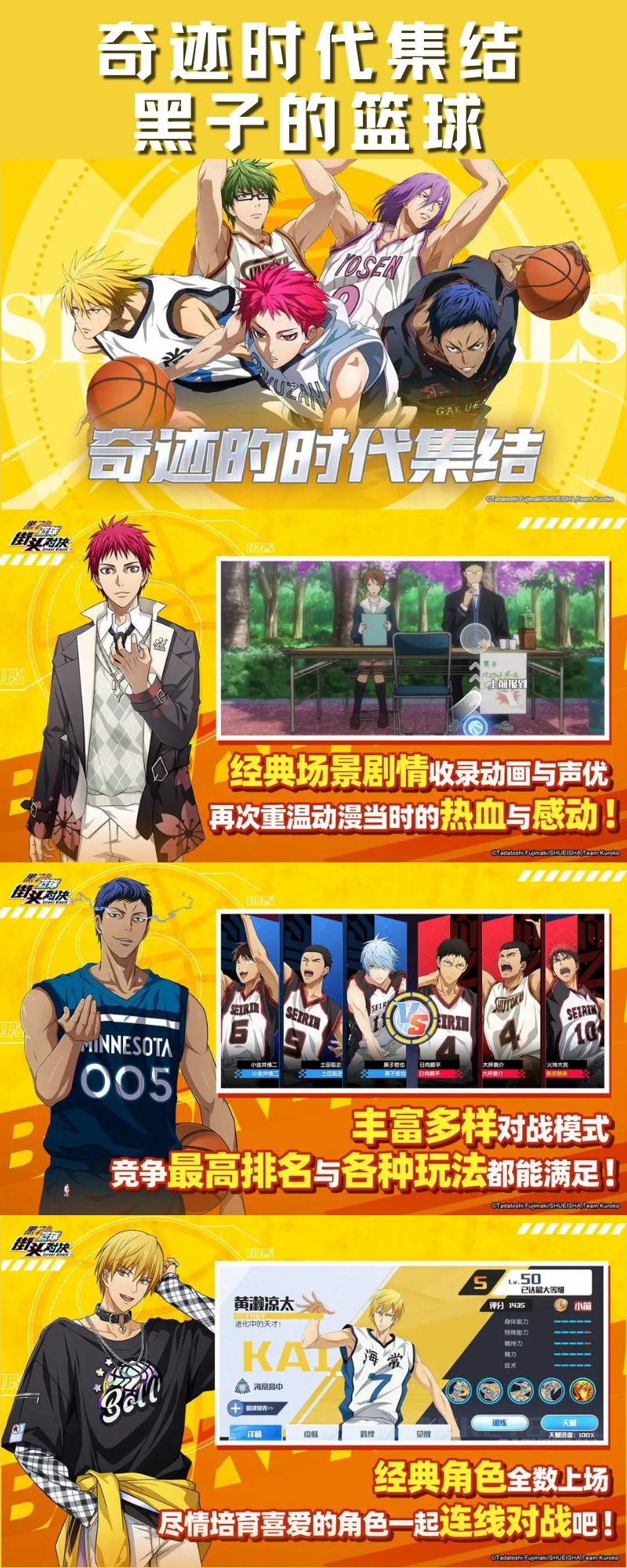 奇迹世代集结！《黑子的篮球》公测定档7月
