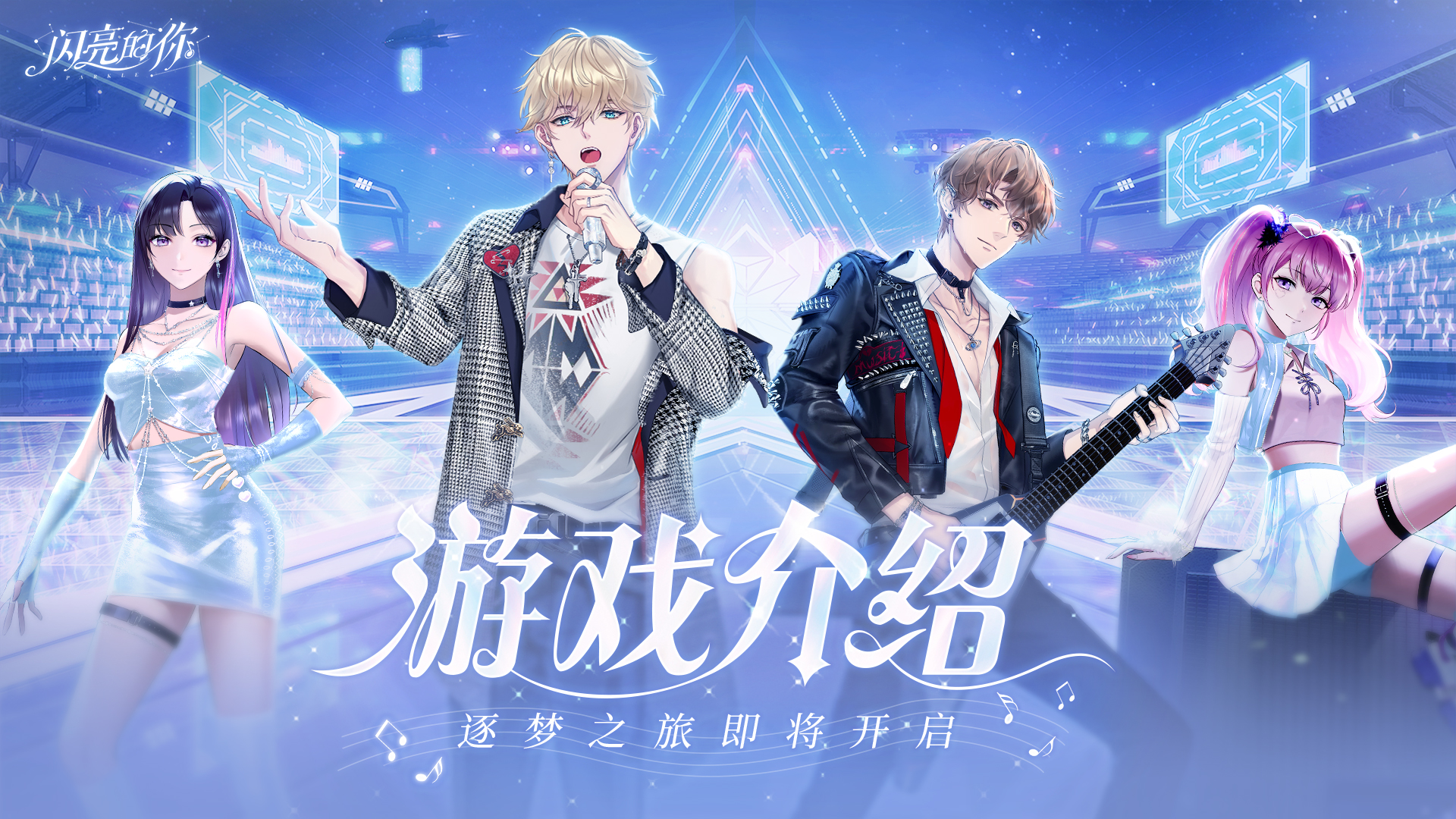 新星挑战 ◆ 逐梦之旅即将开启！截图