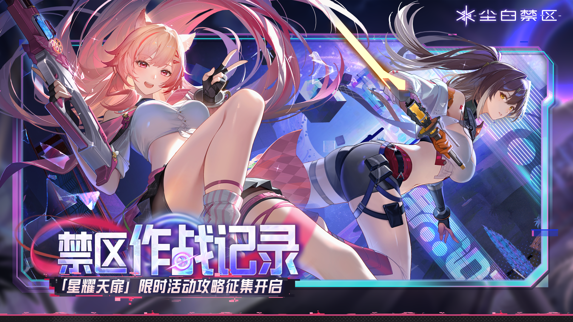 「星耀天扉」全新限时活动攻略征集开启截图