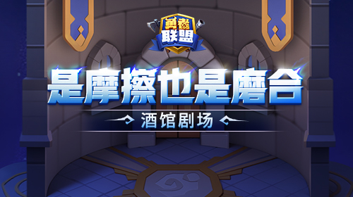 是摩擦也是磨合截图