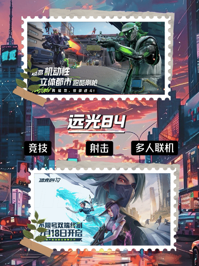 远光84开启终测不限量测试，速来体验！！