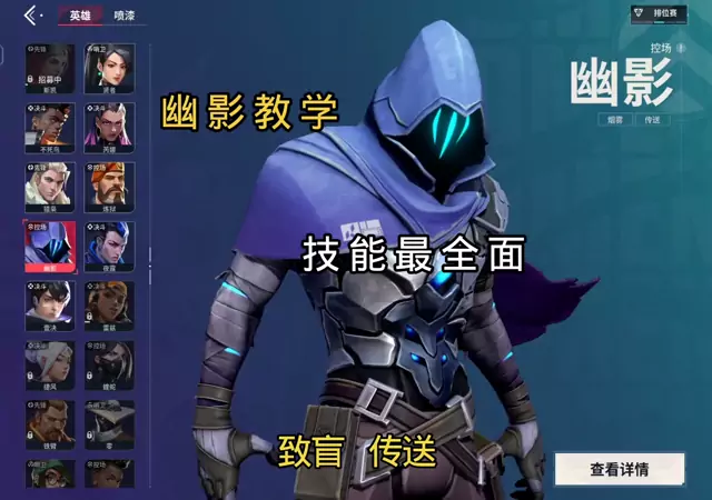 第3集｜全能英雄幽影技能和解析