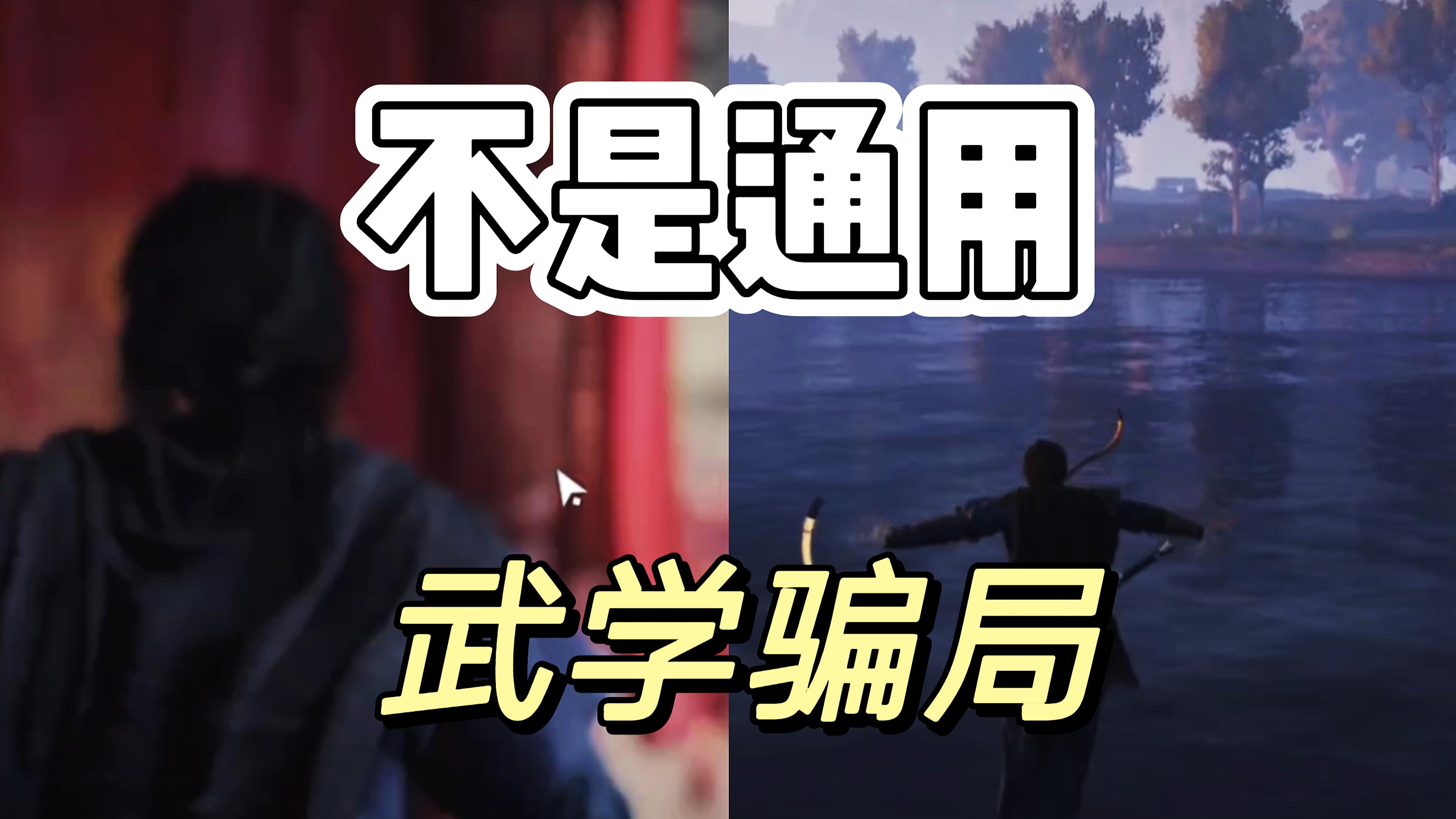 燕云十六声：竞技场和副本后期绝对不是通用