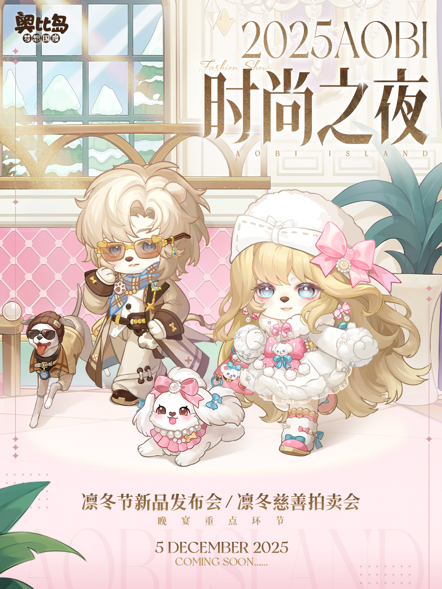 奥比之夜晚宴手册首发