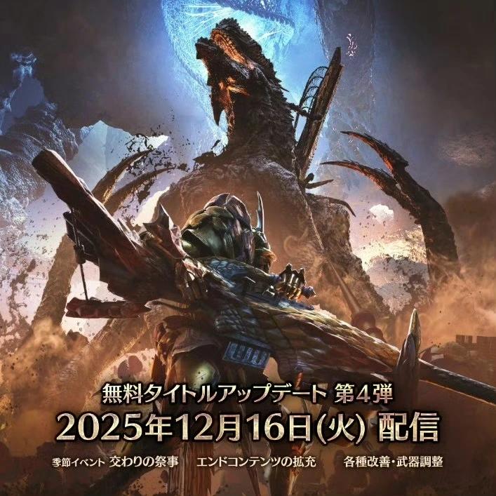 怪猎荒野DLC4确定 这个身影难道说