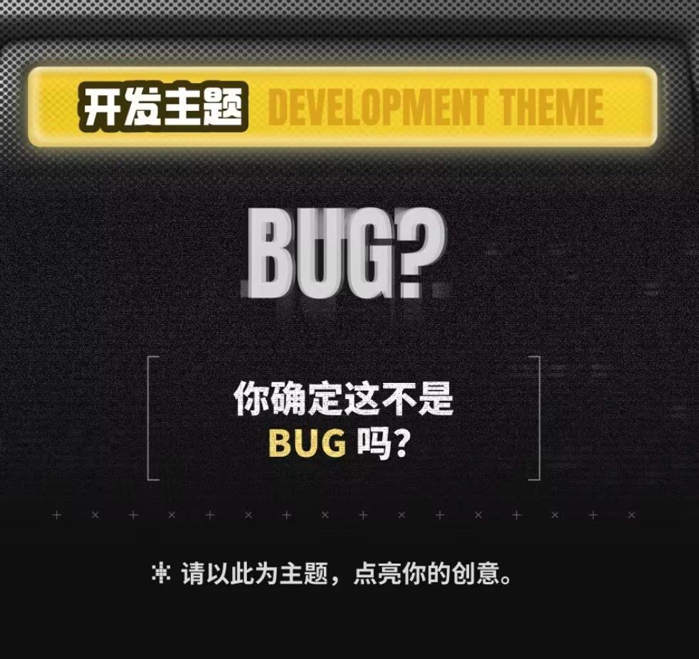 【祝福】开发者日志#1 -对于BUG题目的理解-