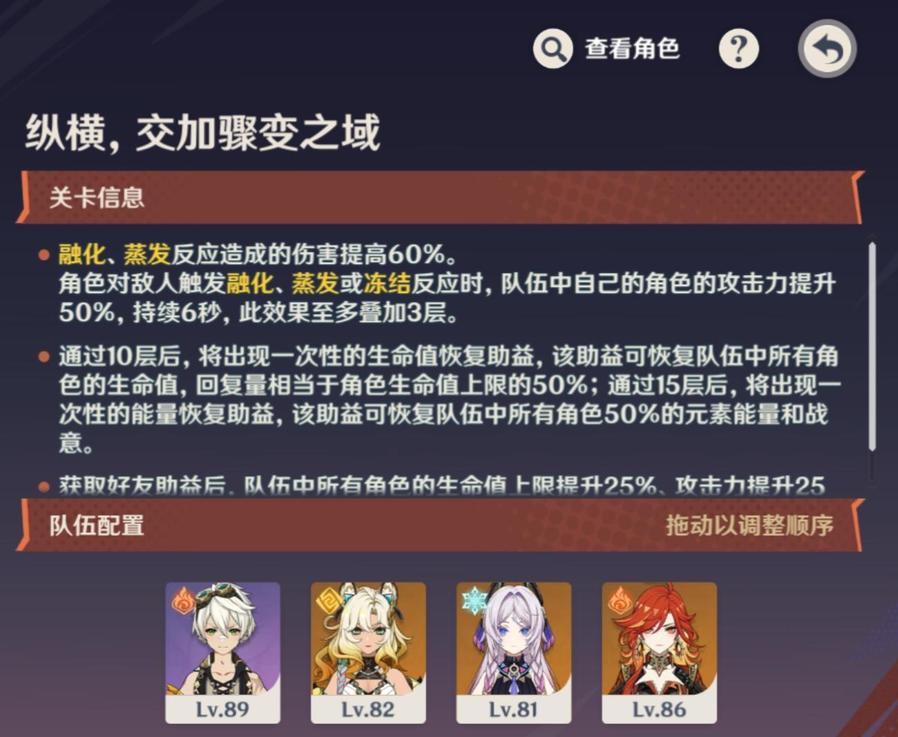 【原神】勇者淬炼→第二关『纵横』不吃菜