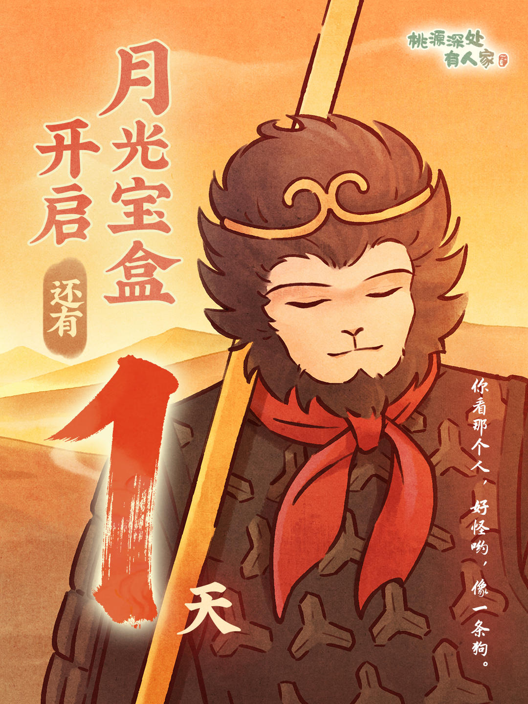 倒计时一天 | 真的结束了？