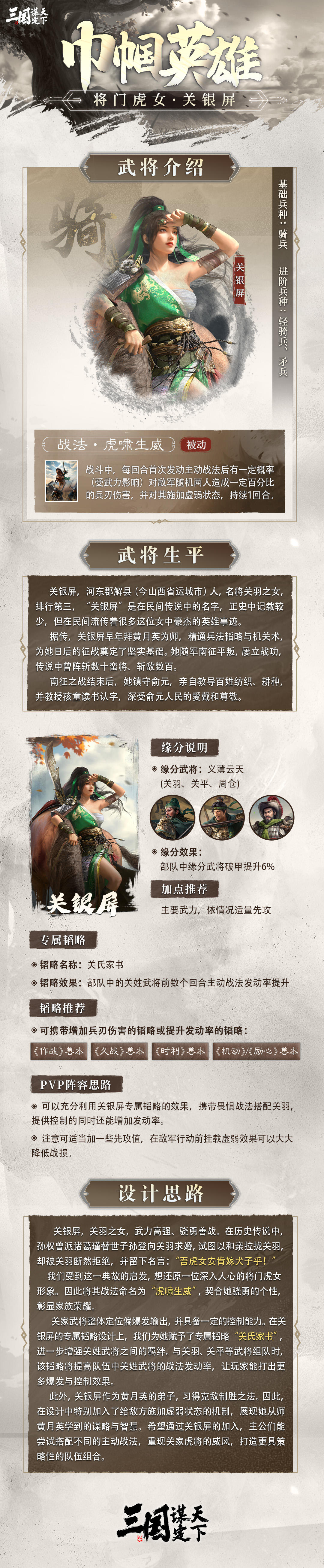 S4赛季武将前瞻丨将门虎女·关银屏