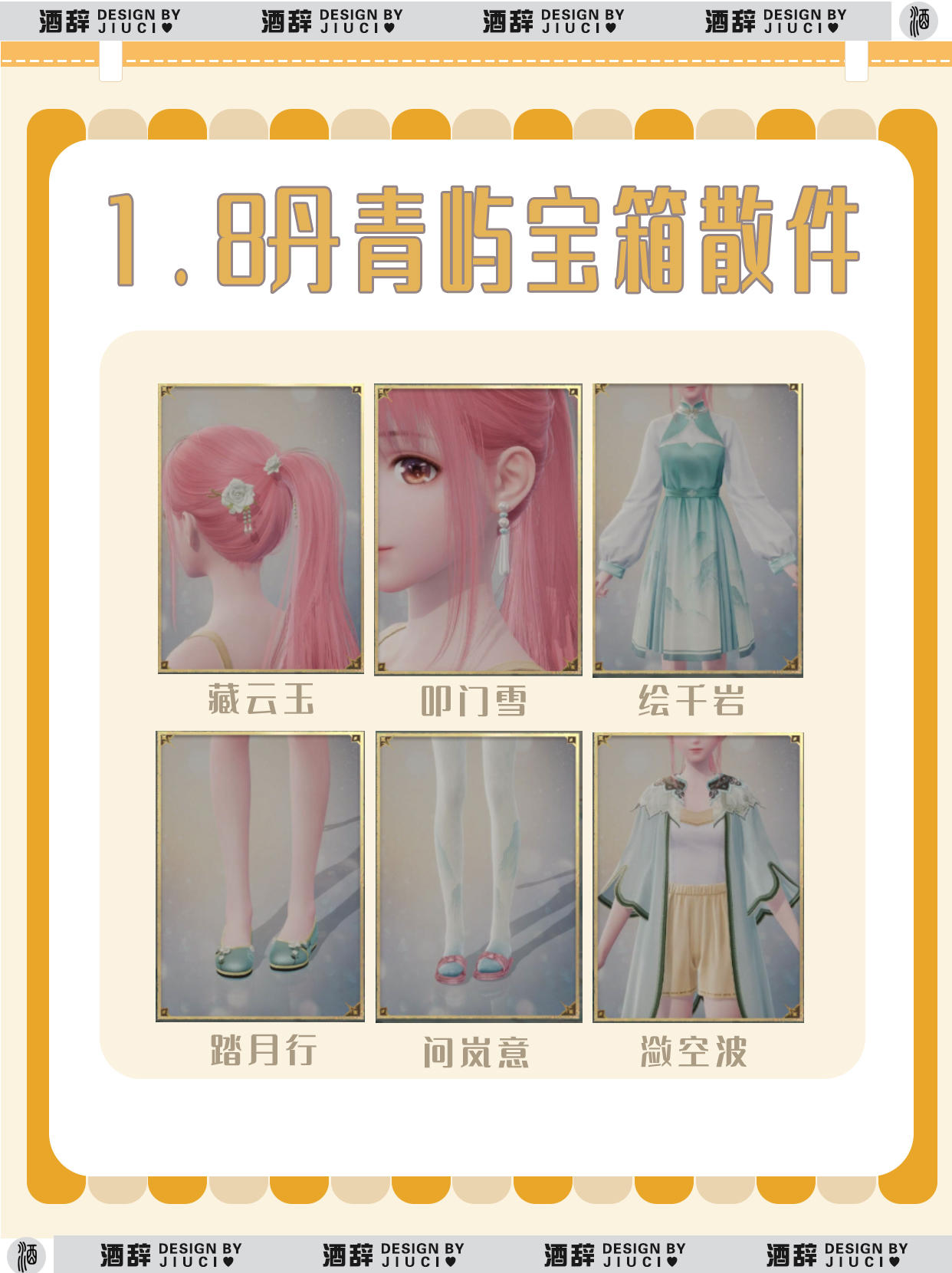 1.8版本丹青屿宝箱散件设计图纸