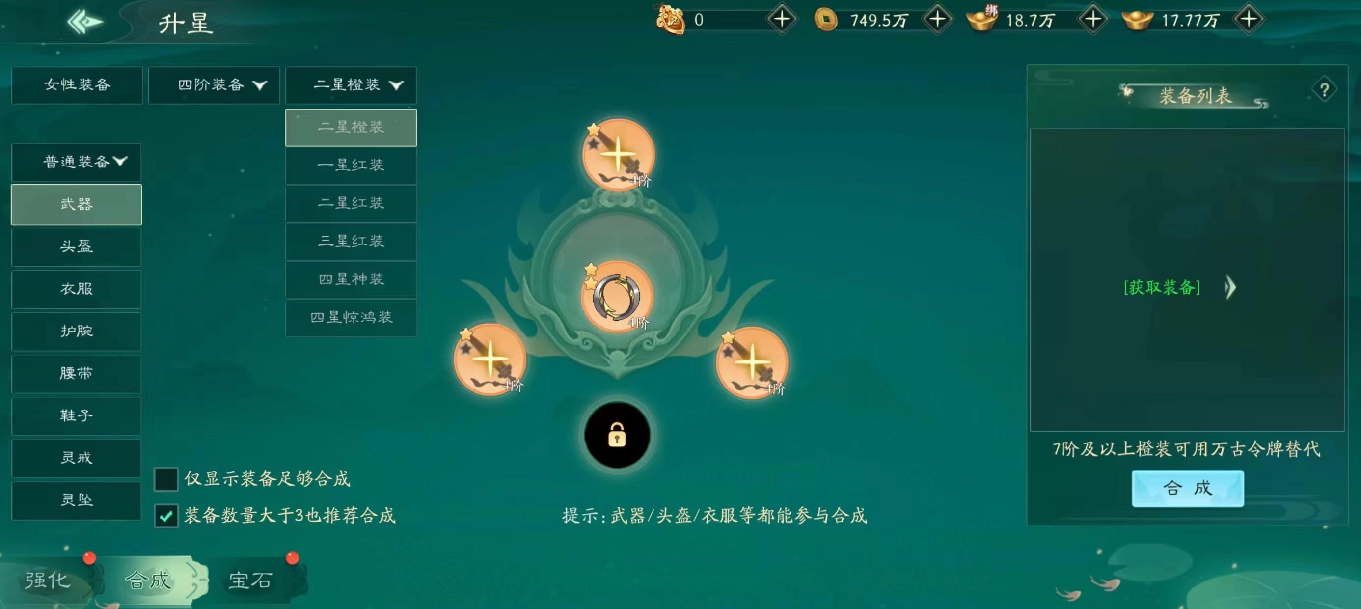 《大话仙途》升星一一玩法介绍