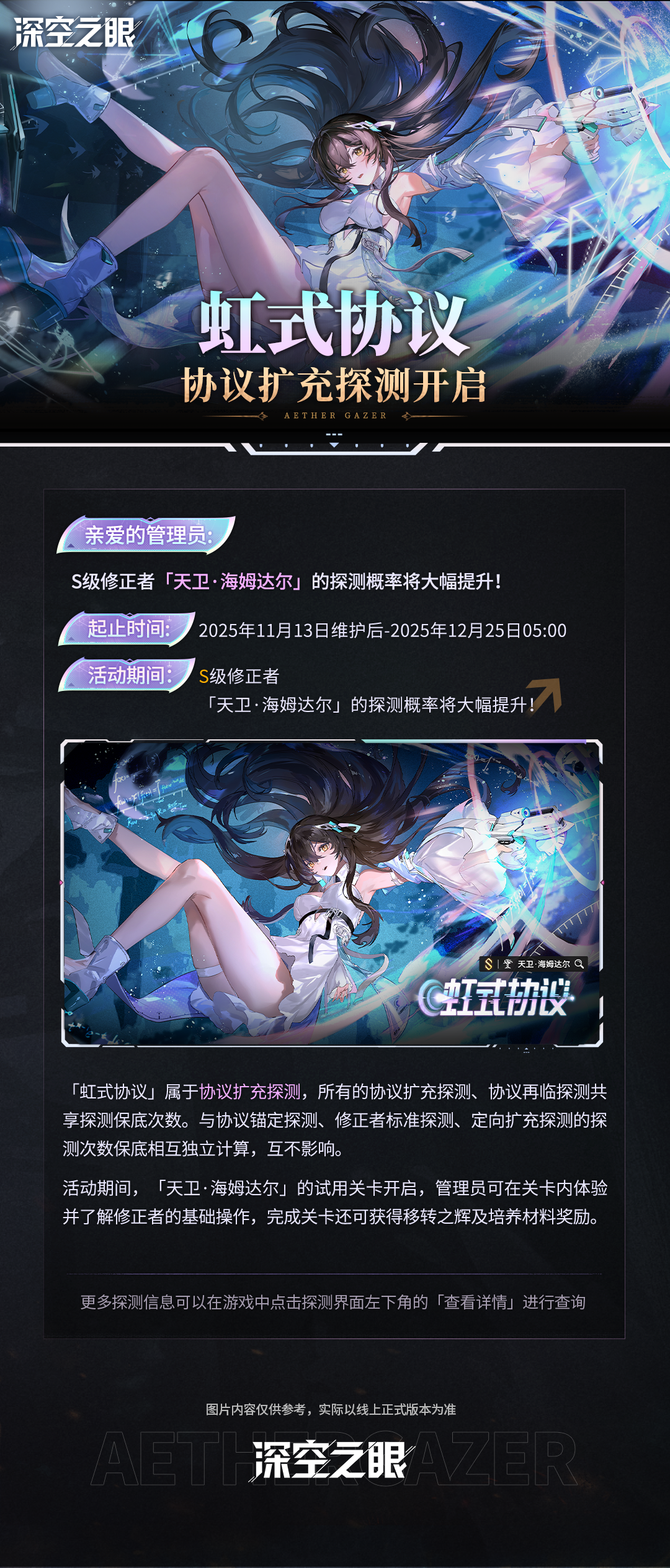 「虹式协议」协议扩充探测开启