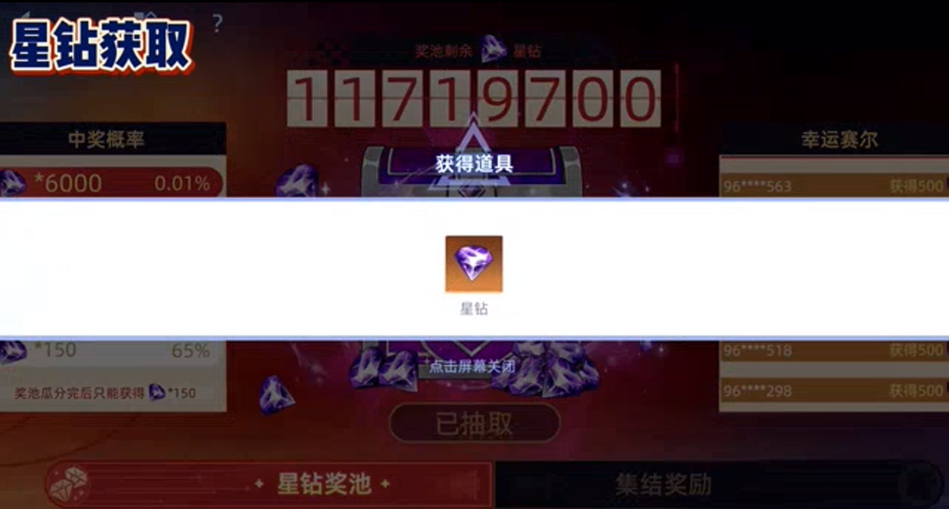 赛尔号6000天【星海相逢】称号获取！截图