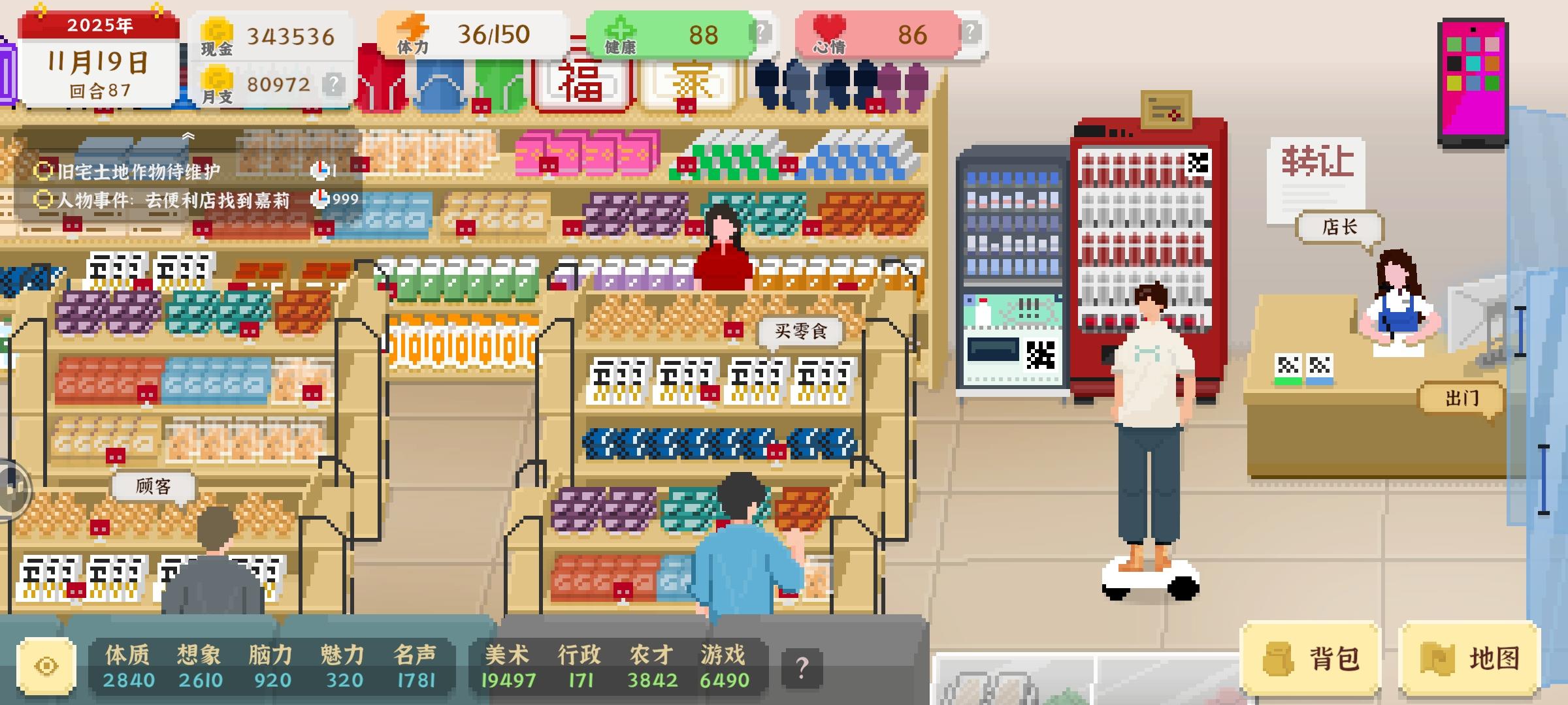 有人知道怎么获得这个便利店吗？截图