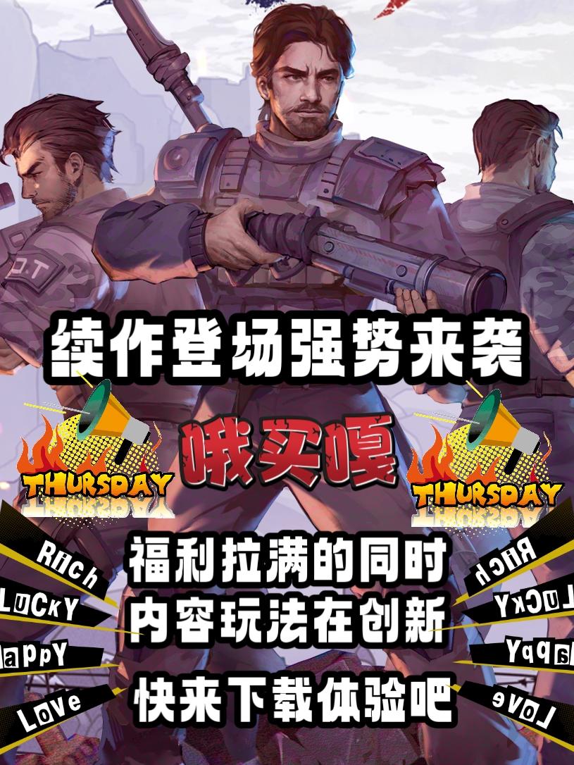 你就来吧，续作强势来袭，超好玩的生存游戏