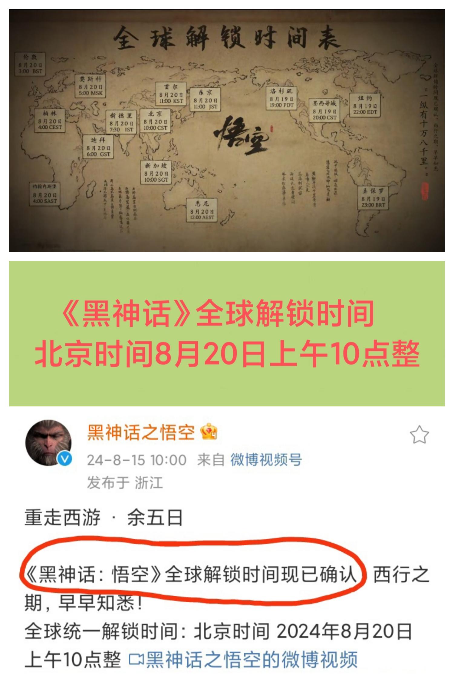 《黑神话》全球解锁时间公开❗希望别偷跑😂😂😂