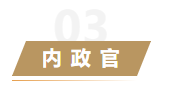 攻略研究所丨军事后勤顶梁柱，内政官系统详解|重返帝国 - 第6张