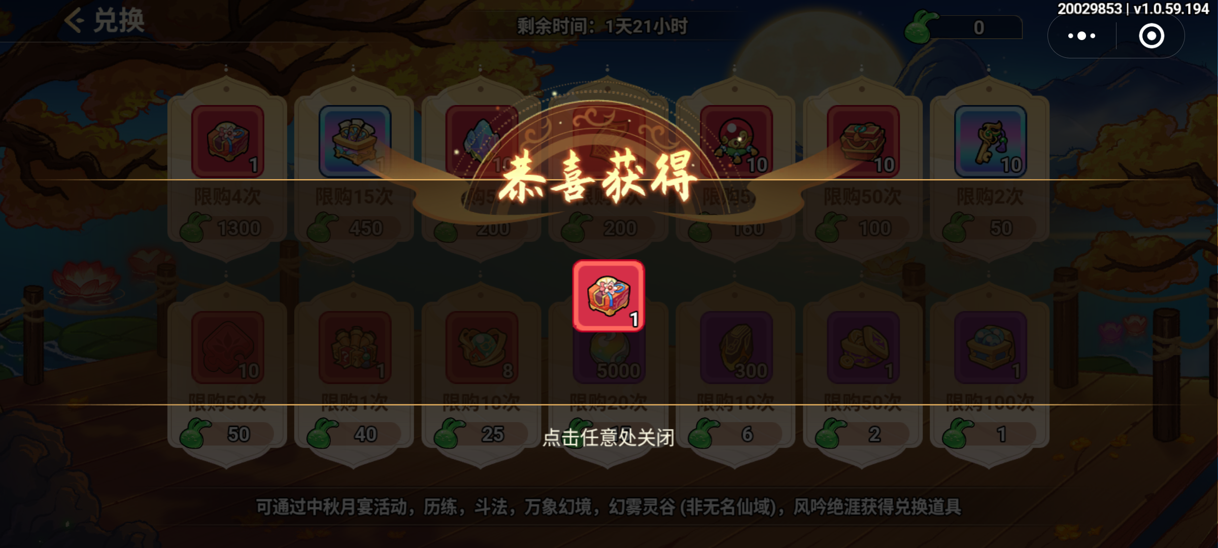 非凡仙途季度活动全规划—大光明的抄底指南截图