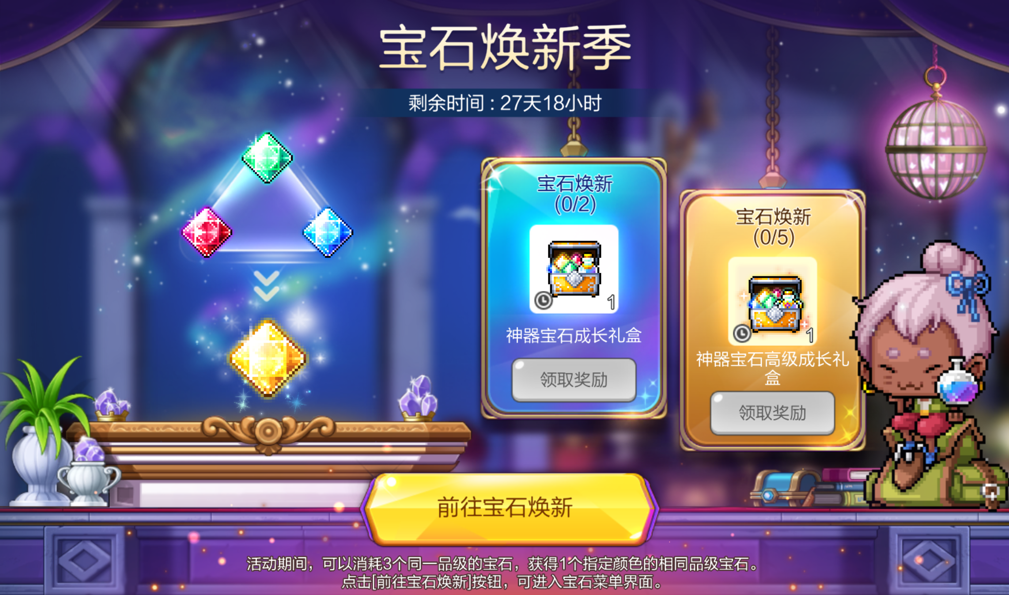 活动预告 |「宝石焕新季」「穆托的糖果闪送」等活动即将开启