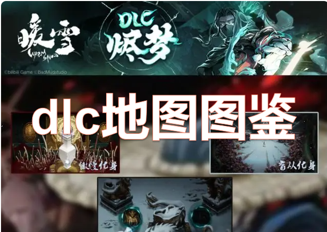 【暖雪DLC】【烬梦】场景图鉴