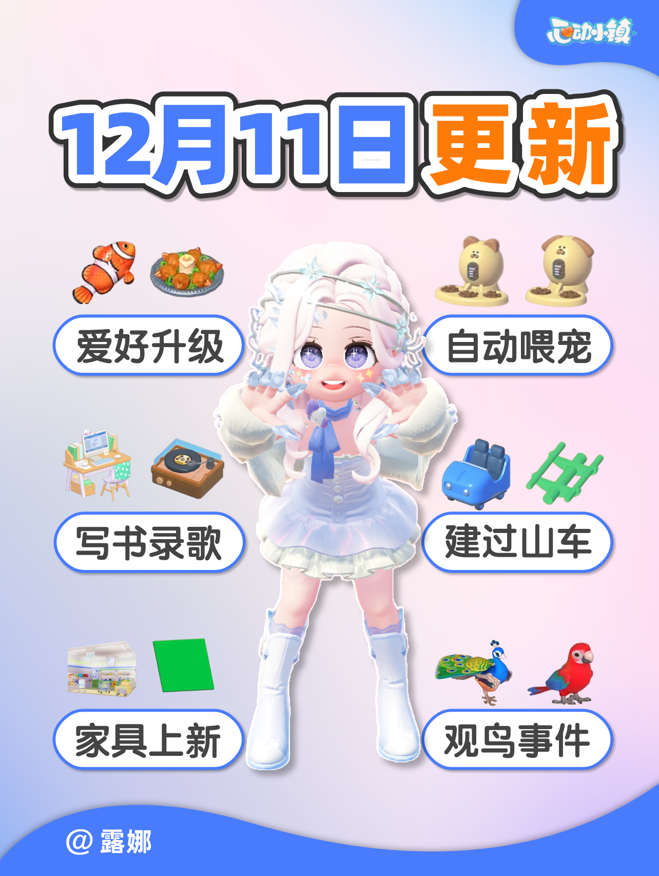 12月11日 心动小镇 超前版本 更新内容 爆料