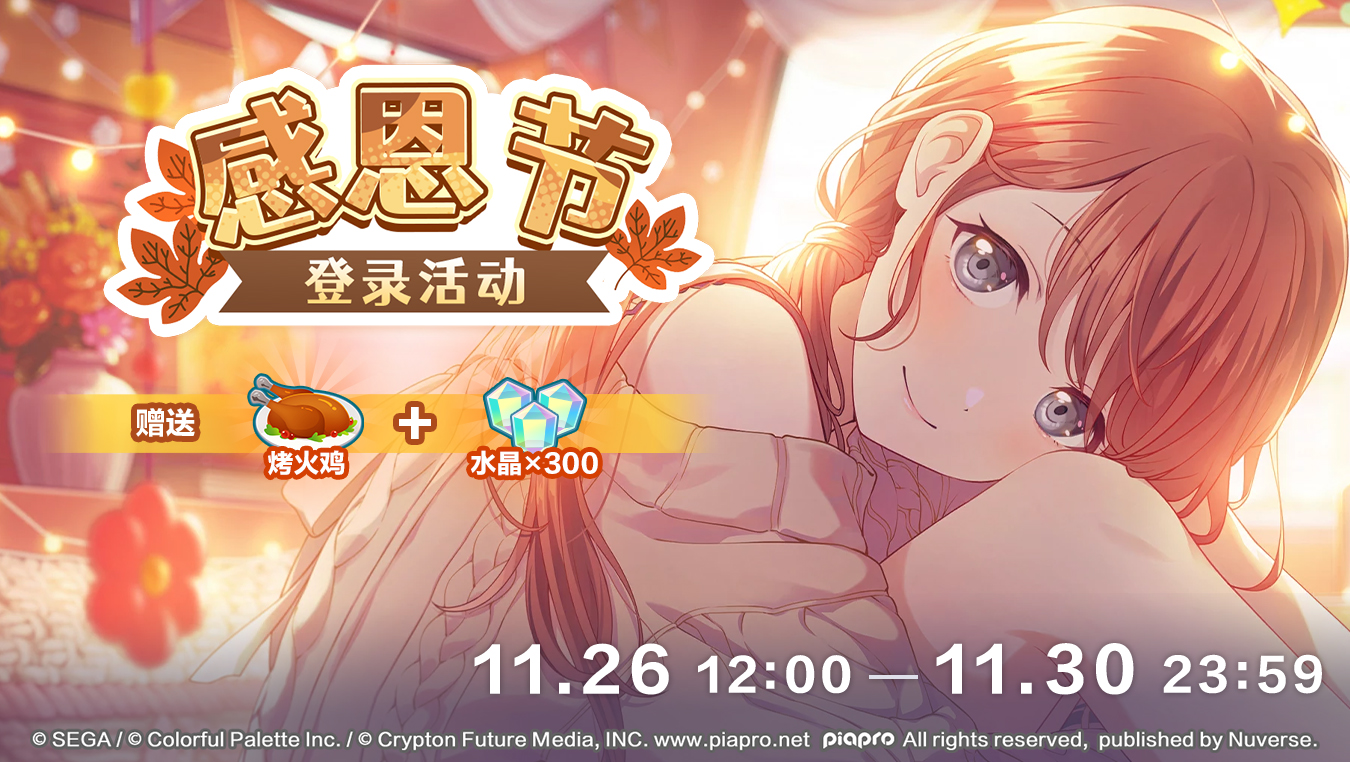 🦃即将举办感恩节登录活动！🎉