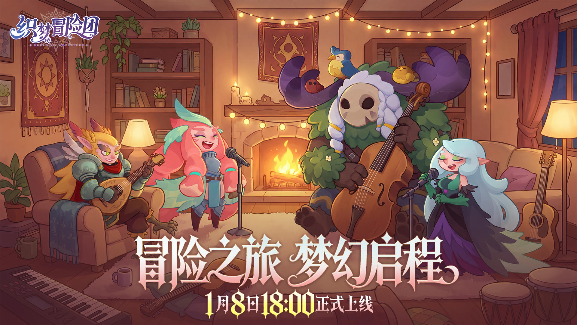 首发定档：1月8日正式上线！！