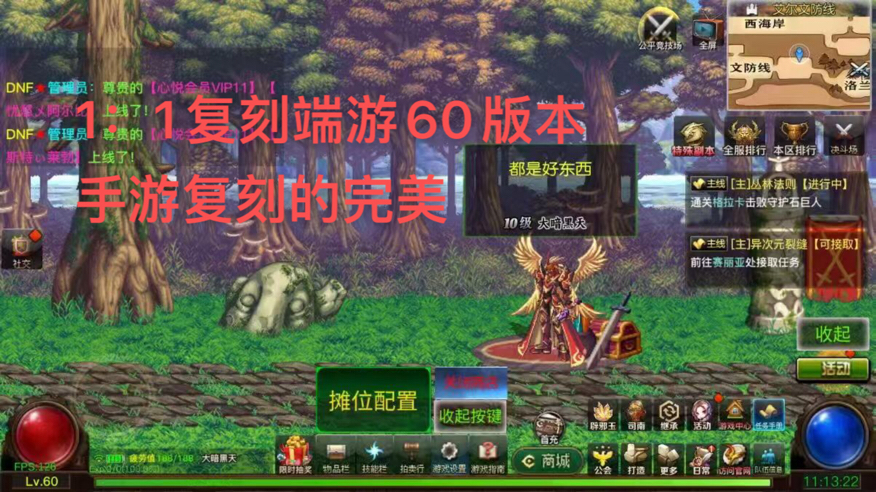 端游60改的手游，1：1复刻端游玩法截图