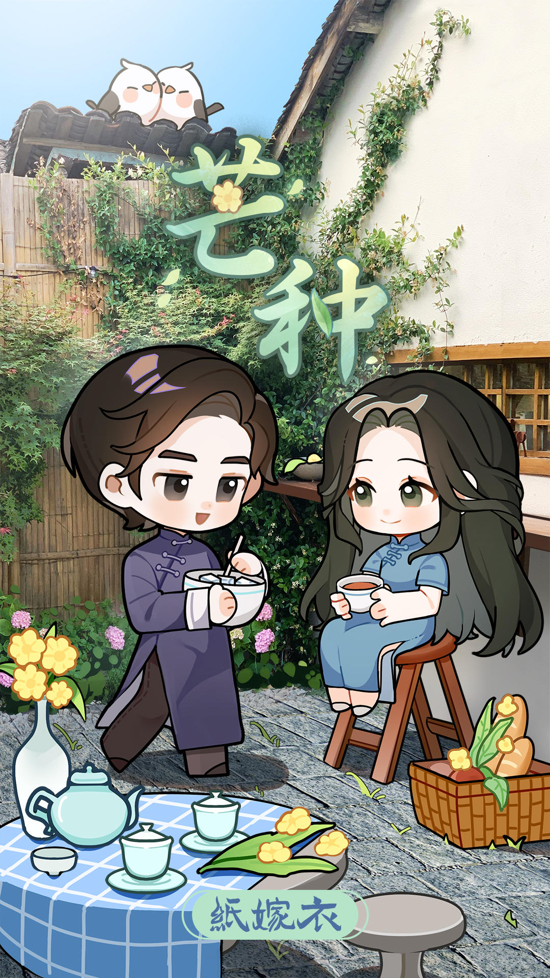纸嫁衣芒种壁纸 | 盛夏伊始，静候收获