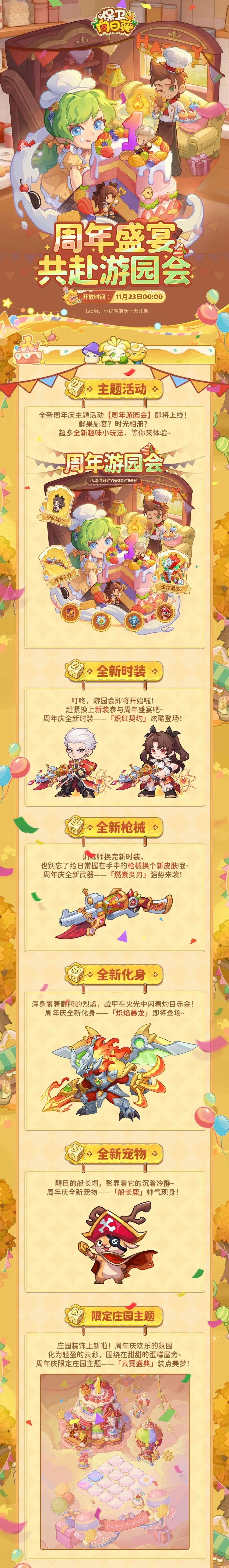 【周年庆爆料|内含福利】周年游园会正在筹备中，摊位新品大爆料~