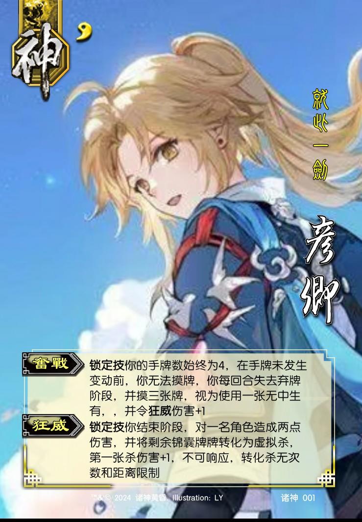 诸神黄昏1血彦卿