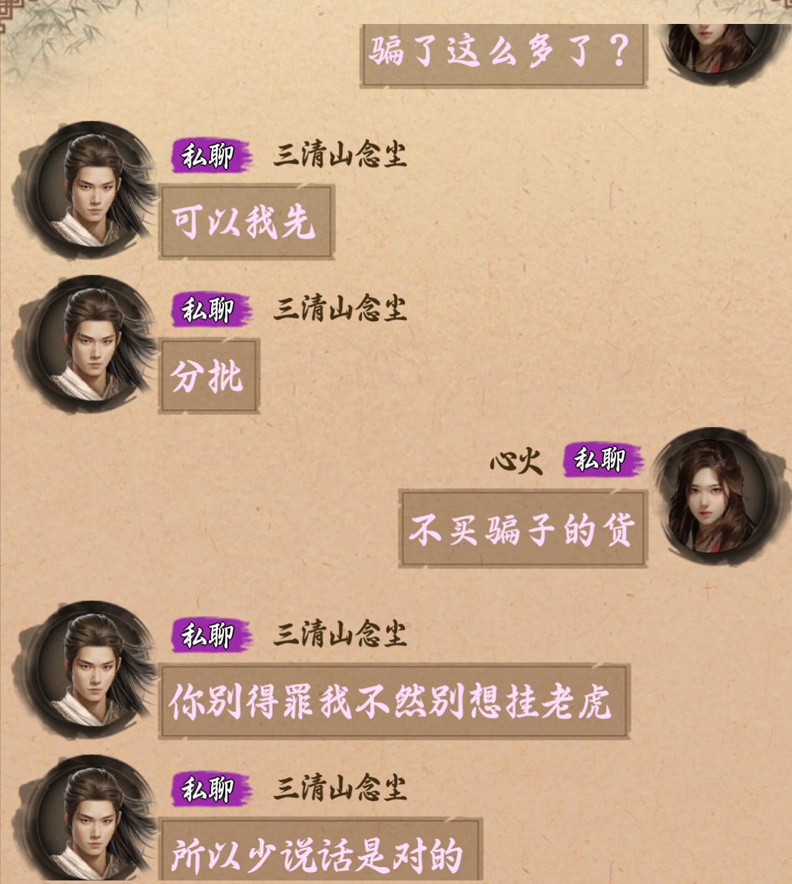 感谢官方查封5区老骗子“三清山念尘“