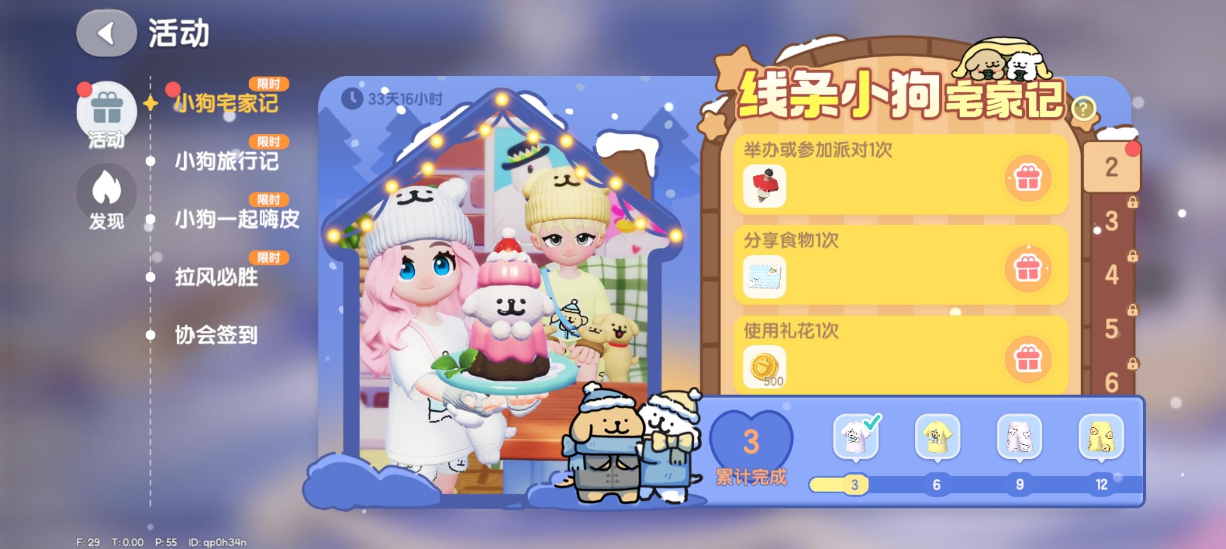 线条小狗联动任务极简攻略（第2天）