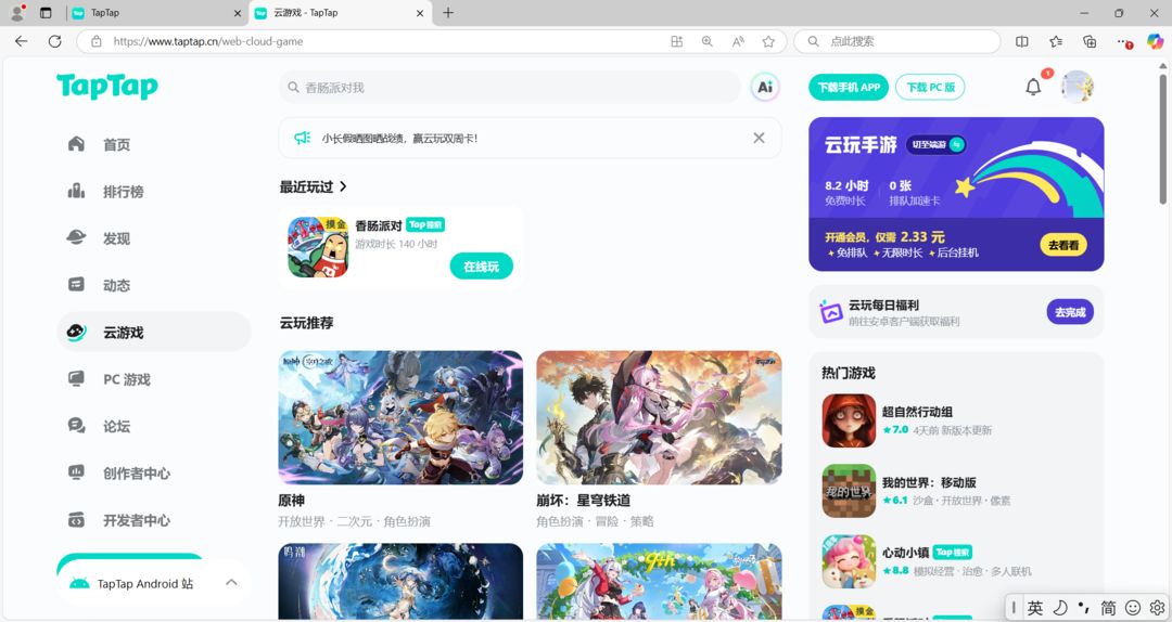 TapTap