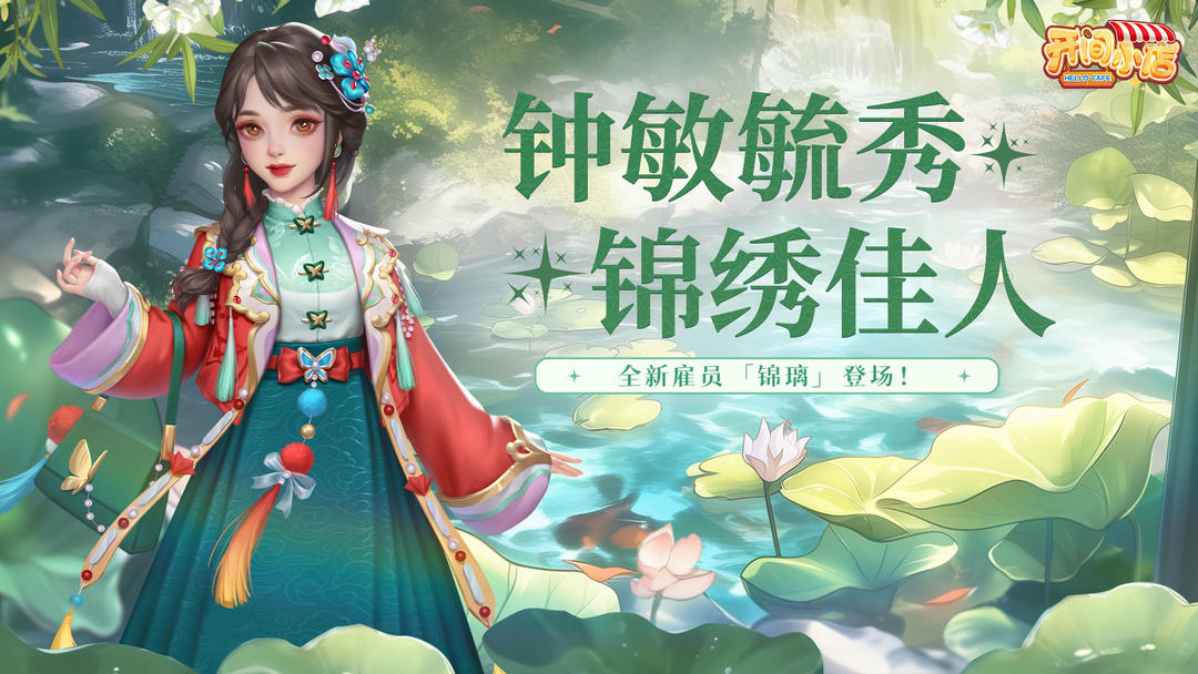 ▶▶新秀登场 | 曲苑锦绣-锦璃◀◀ 1月10日,携曲登场!