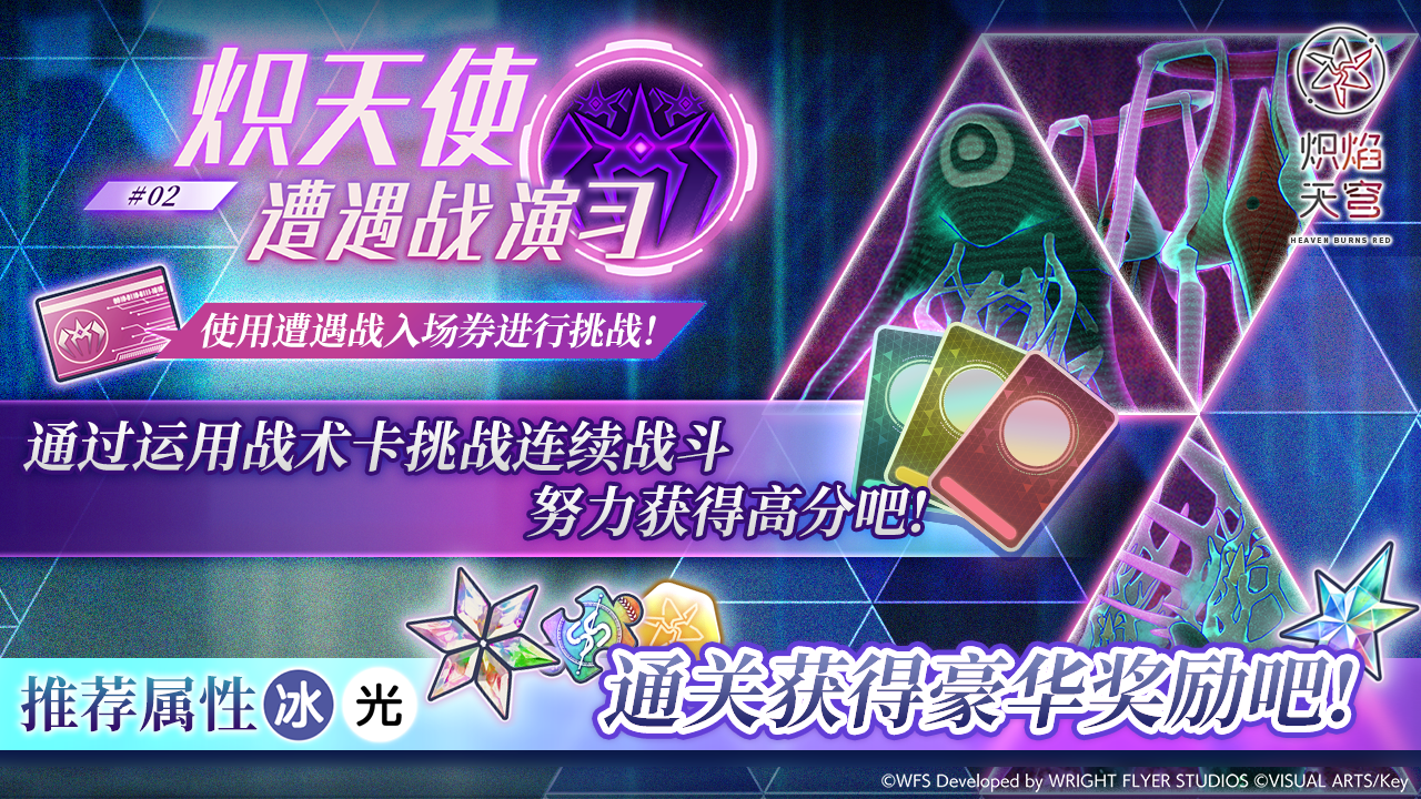 《炽焰天穹》「炽天使遭遇战演习#02」预告！