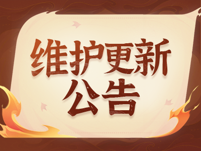 《蜀门》手游7月25日全服更新公告