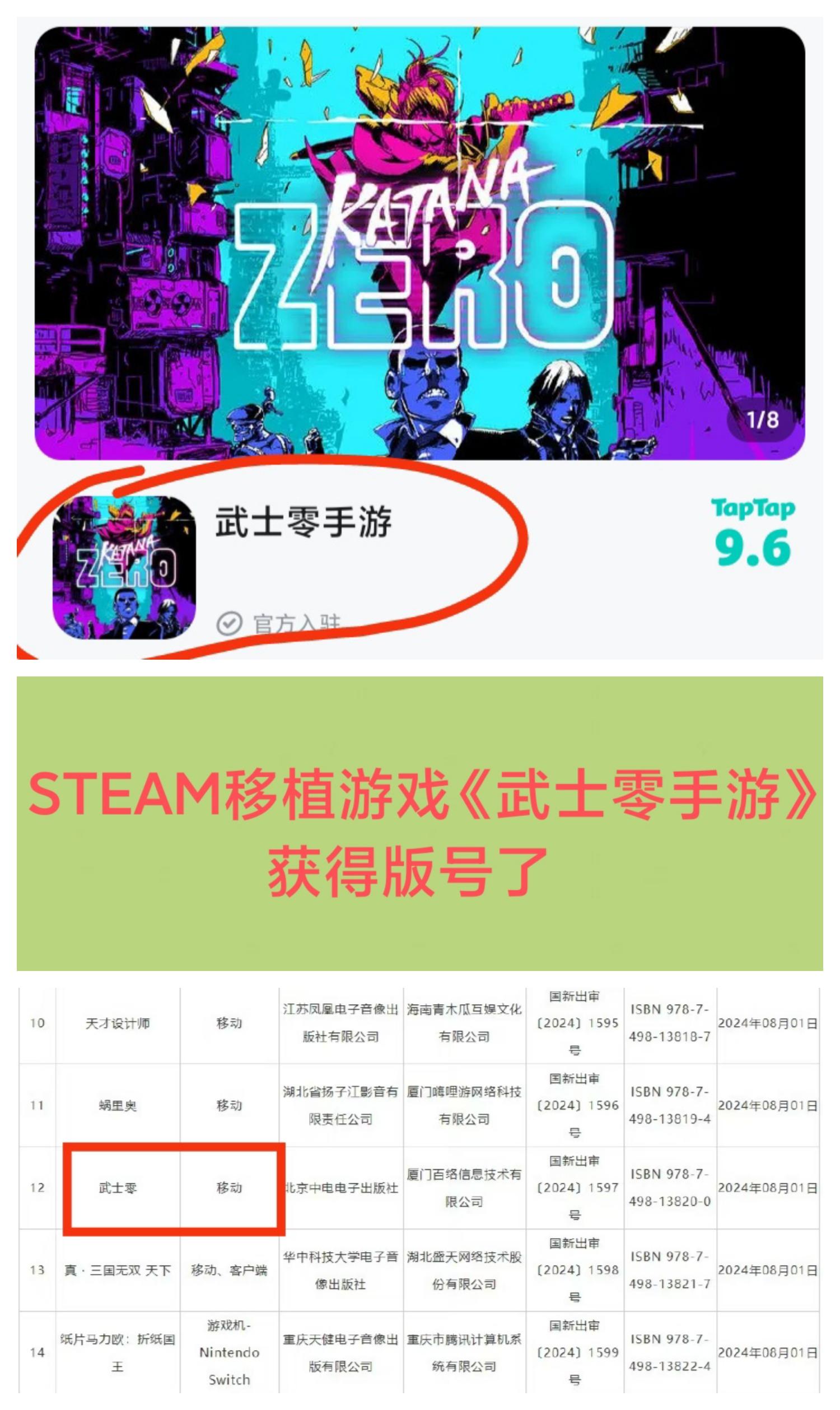 STEAM移植游戏《武士零手游》获得版号🔥🔥🔥